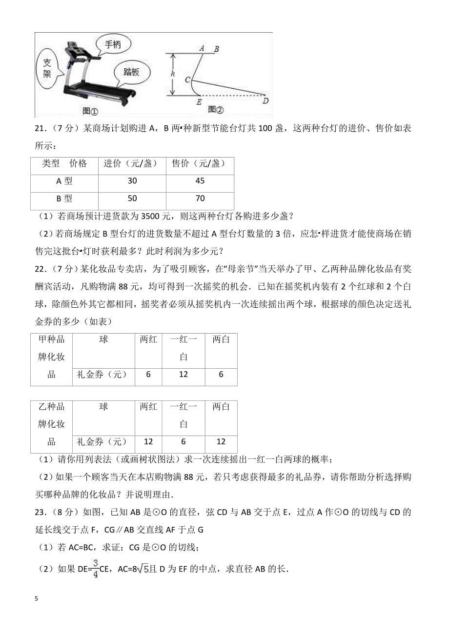 2017年西安市碑林区中考数学五模试卷(有答案)_第5页