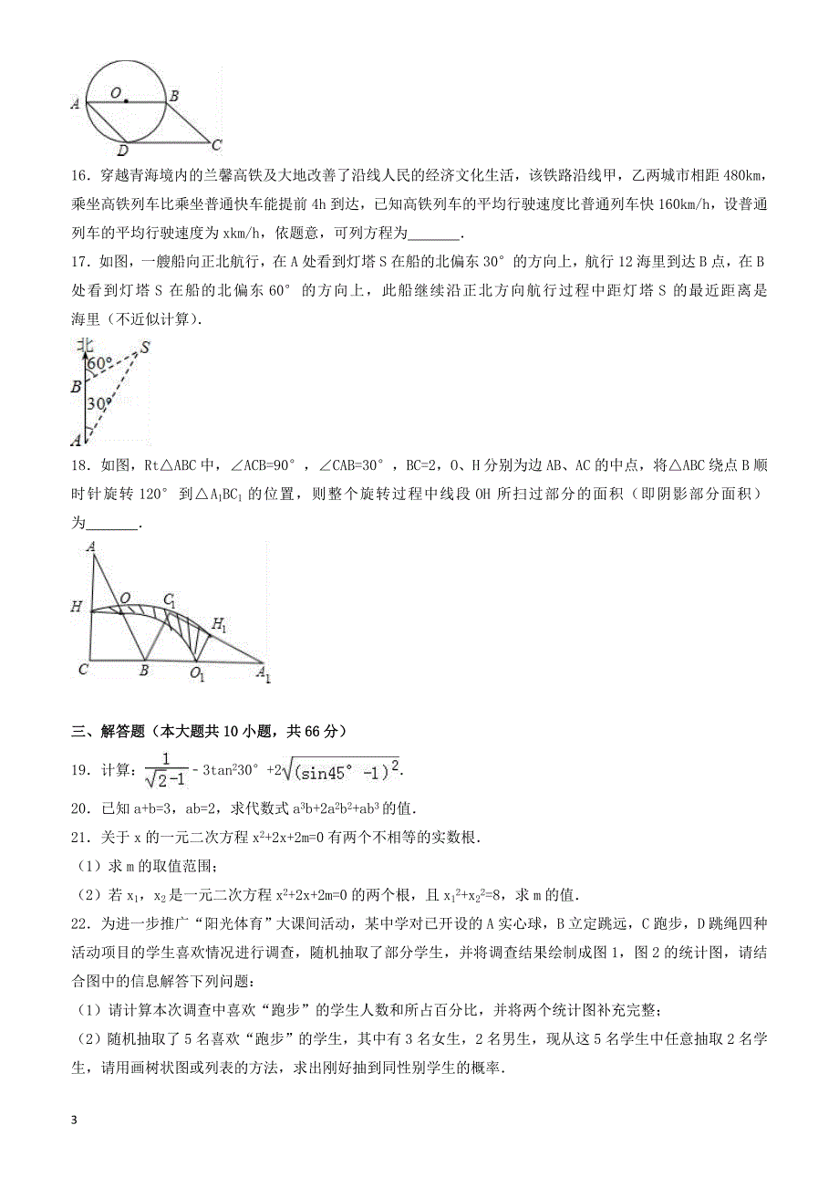 2017年大庆市杜尔伯特县中考数学二模试卷(有答案)_第3页