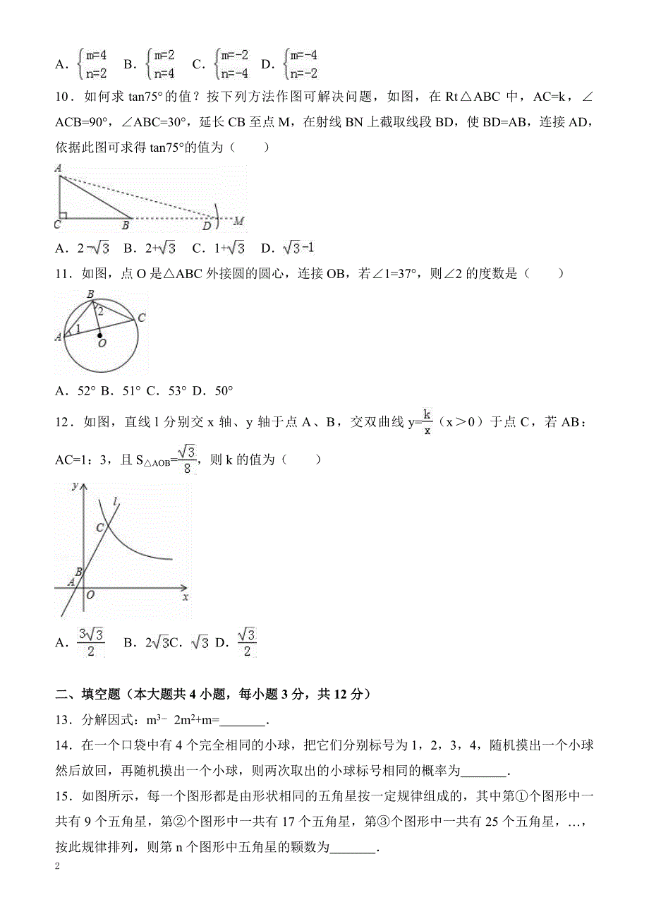 广东省深圳市宝安区2017届中考数学二模试卷(有答案)_第2页