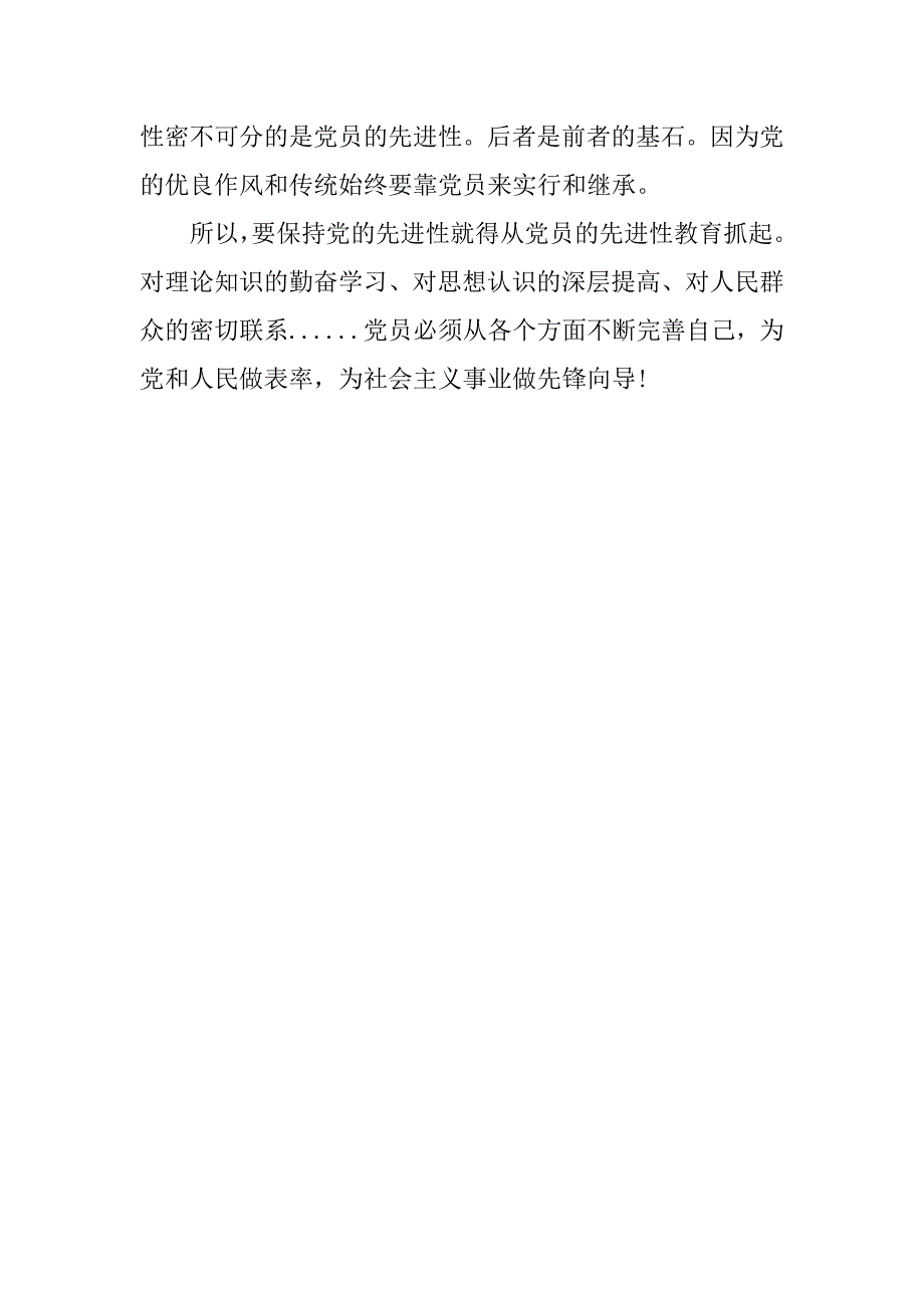 预备党员思想汇报20xx：再谈党的性质_第3页