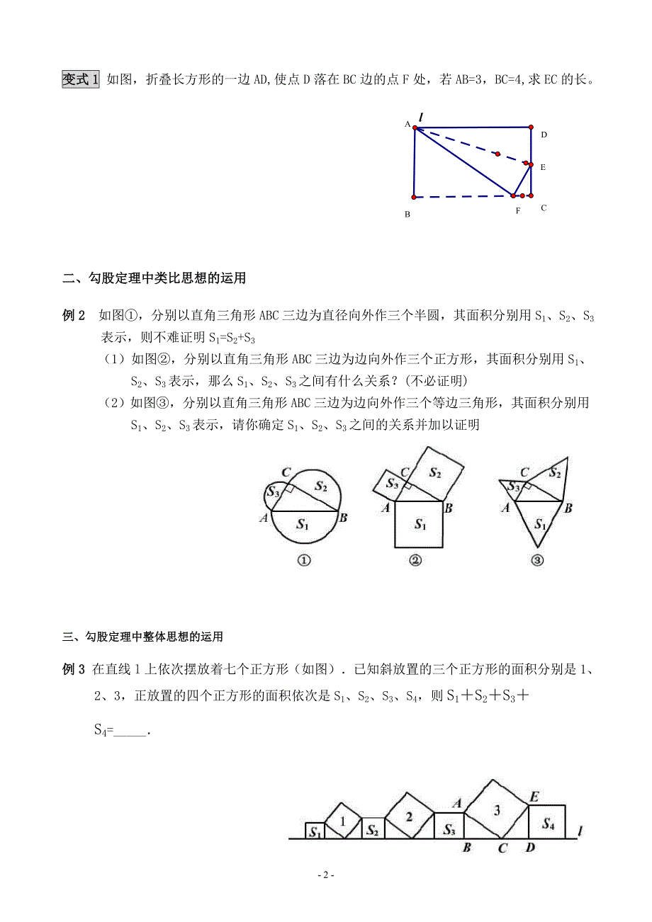 (精品)暑期培优辅导专题四 勾股定理及逆定理的综合_第2页