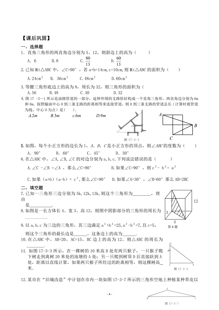 (精品)暑期培优辅导专题四 勾股定理及逆定理的综合_第4页