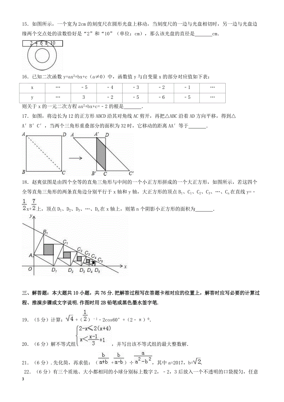 2017年江苏省昆山市中考数学二模试卷(有答案)_第3页