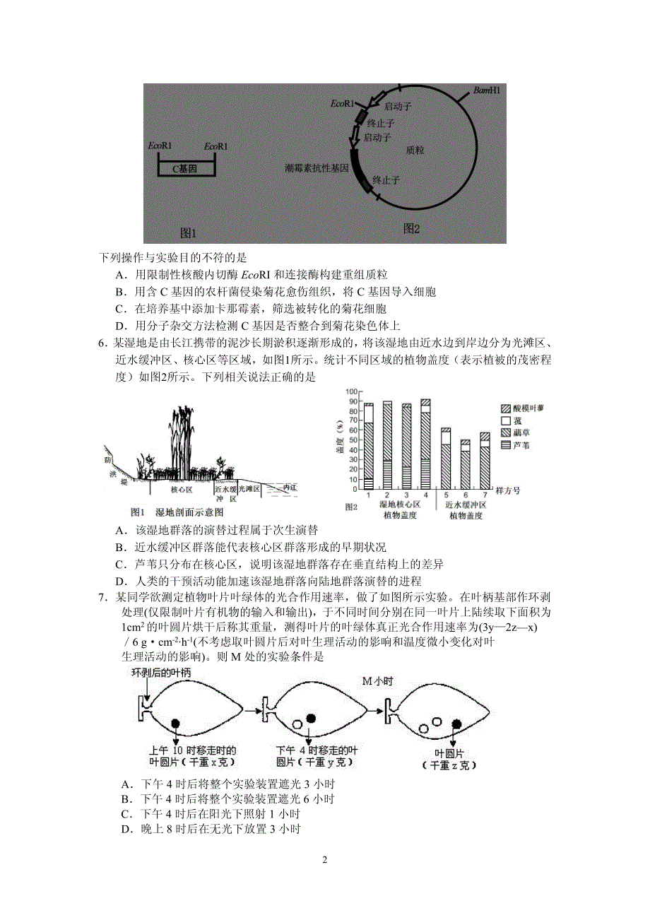 2018年浙江省高中生物竞赛考前模拟卷_第2页