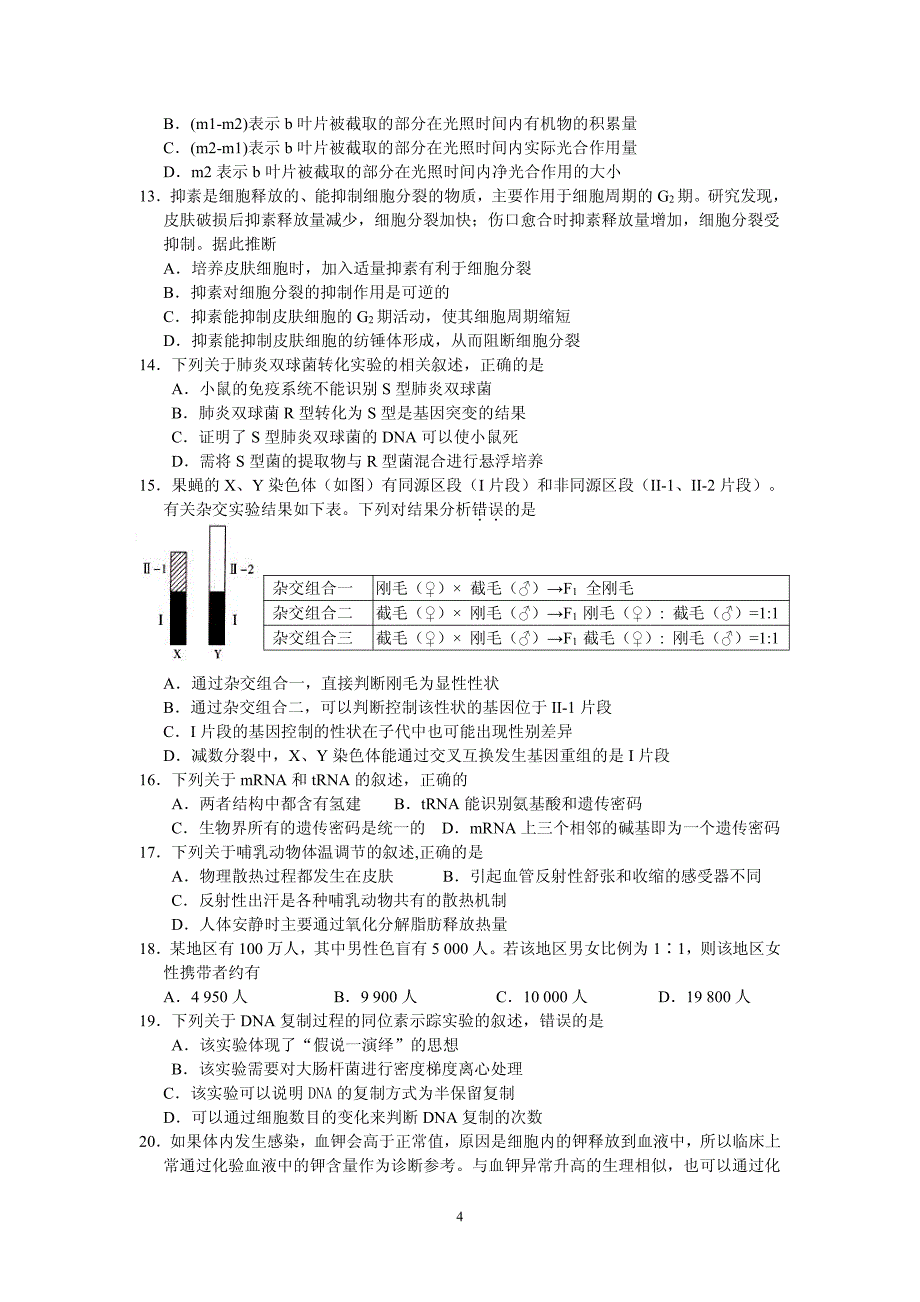 2018年浙江省高中生物竞赛考前模拟卷_第4页