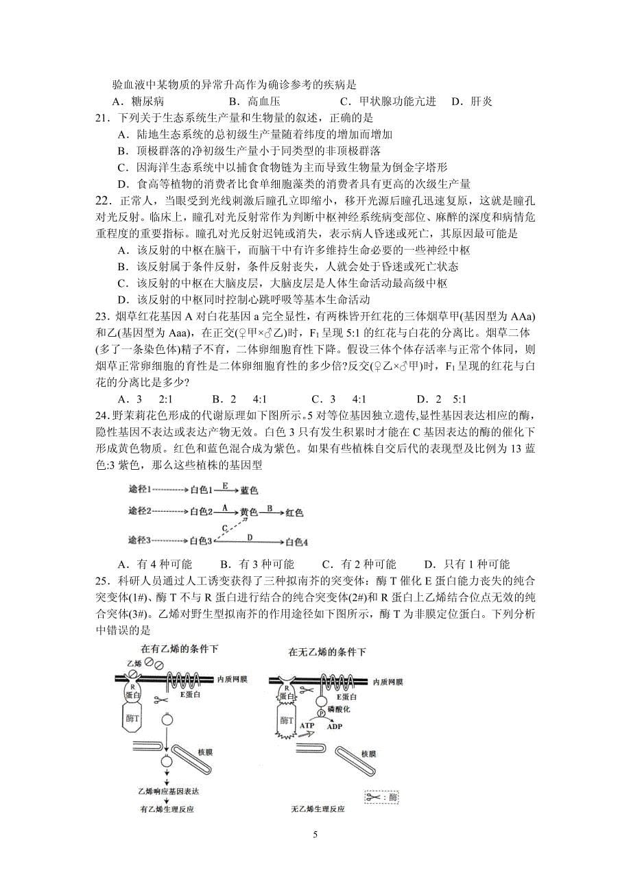 2018年浙江省高中生物竞赛考前模拟卷_第5页