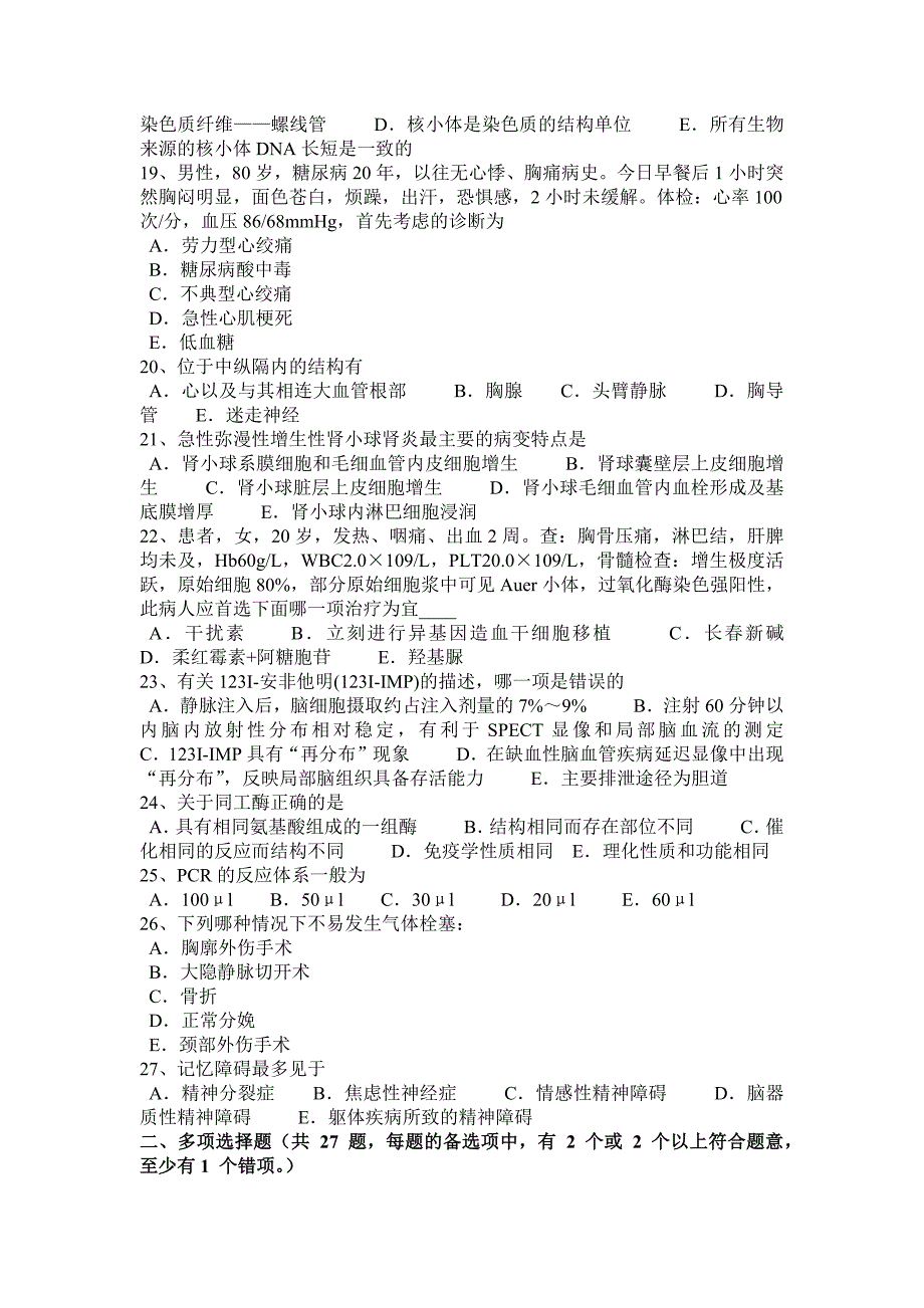 2017年上半年河南省临床助理医师微生物学：冠状病毒考试试题_第3页