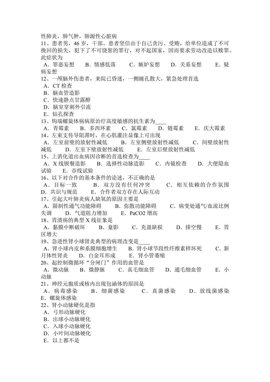 2017年上半年河南省临床助理医师微生物学：冠状病毒考试试题_第5页