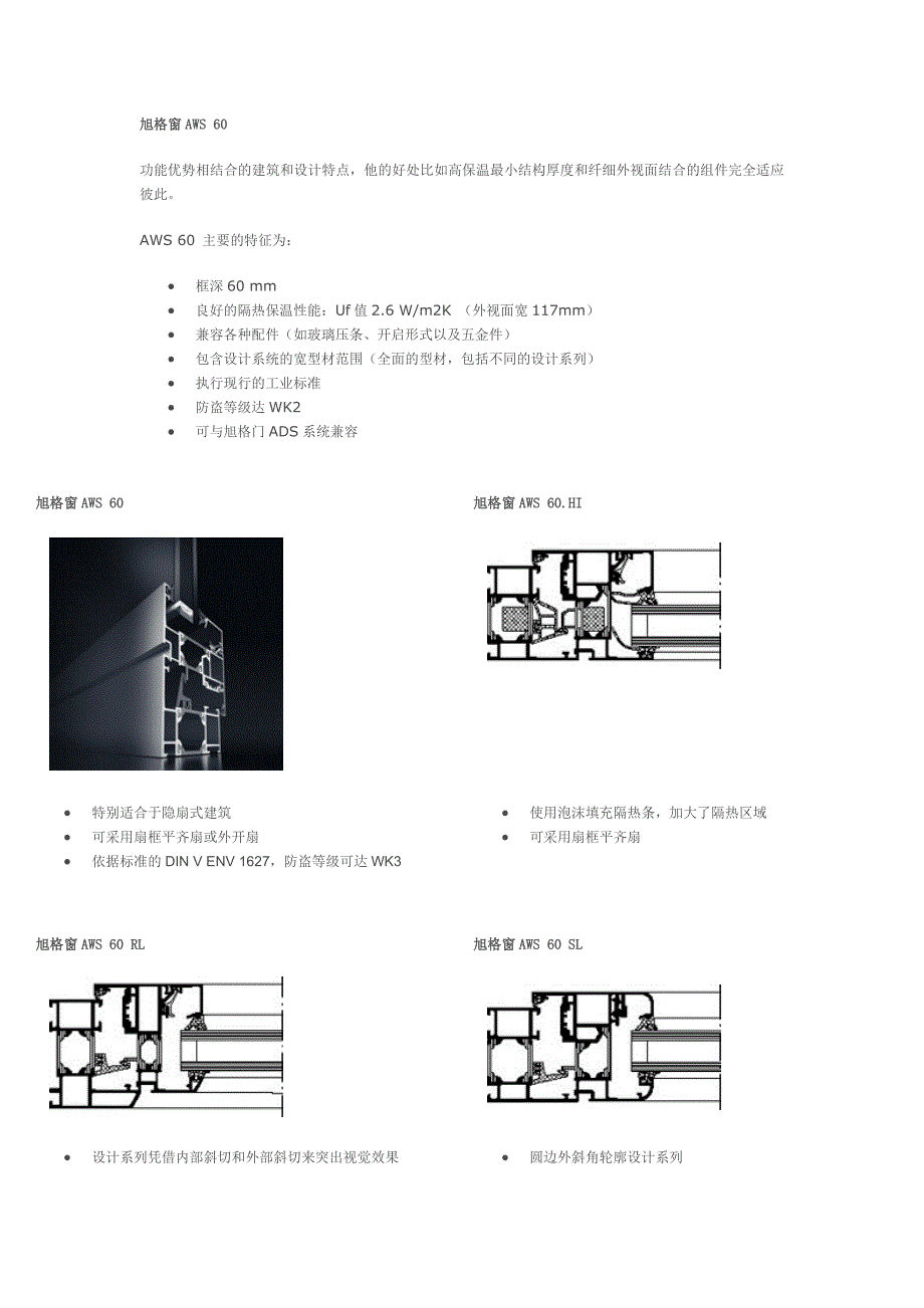 旭格窗产品_第3页