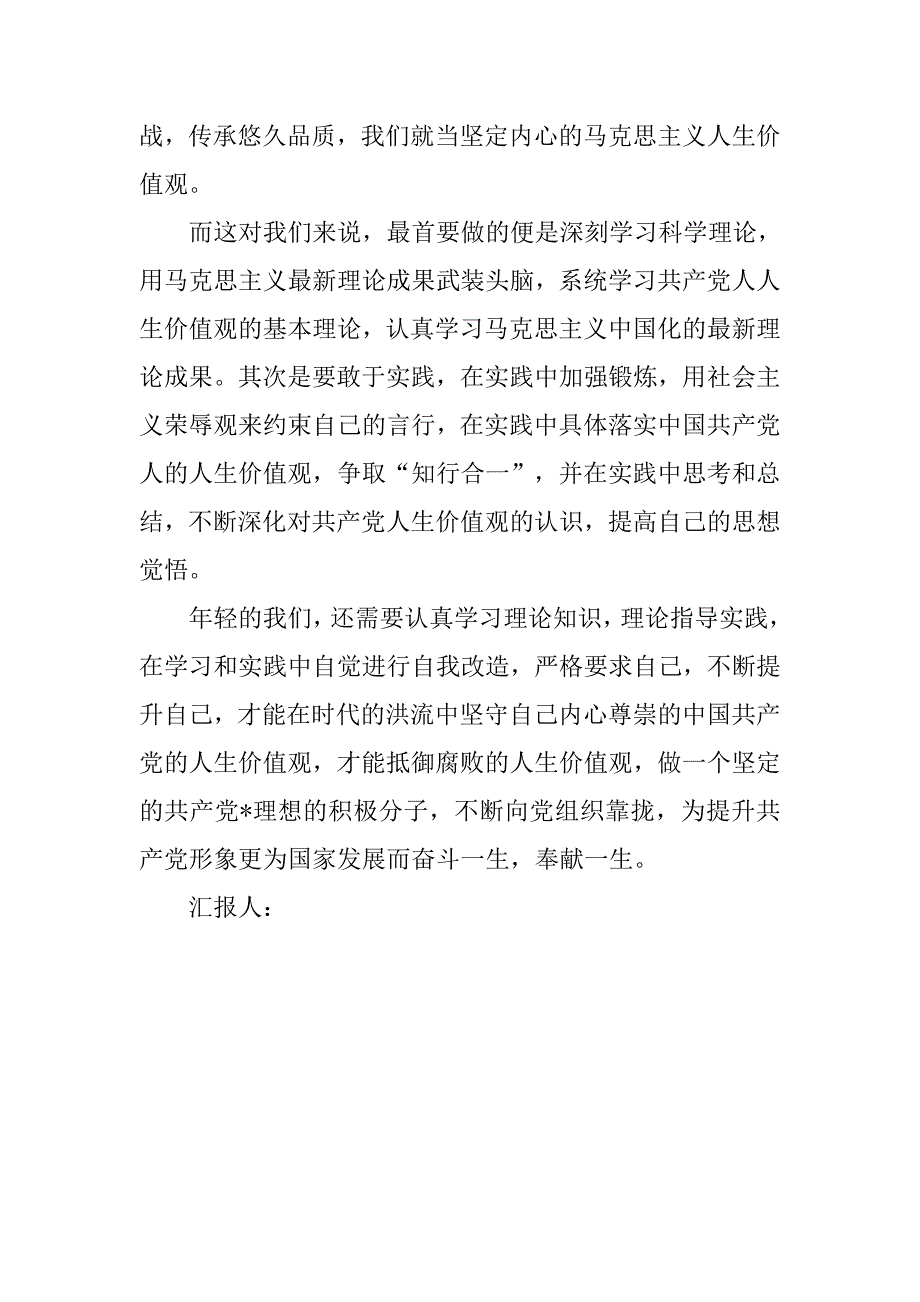 预备党员思想汇报20xx年8月：在时代的洪流中坚守_第3页