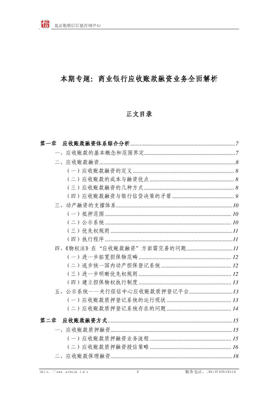 商业银行应收账款融资业务全面解析_第4页