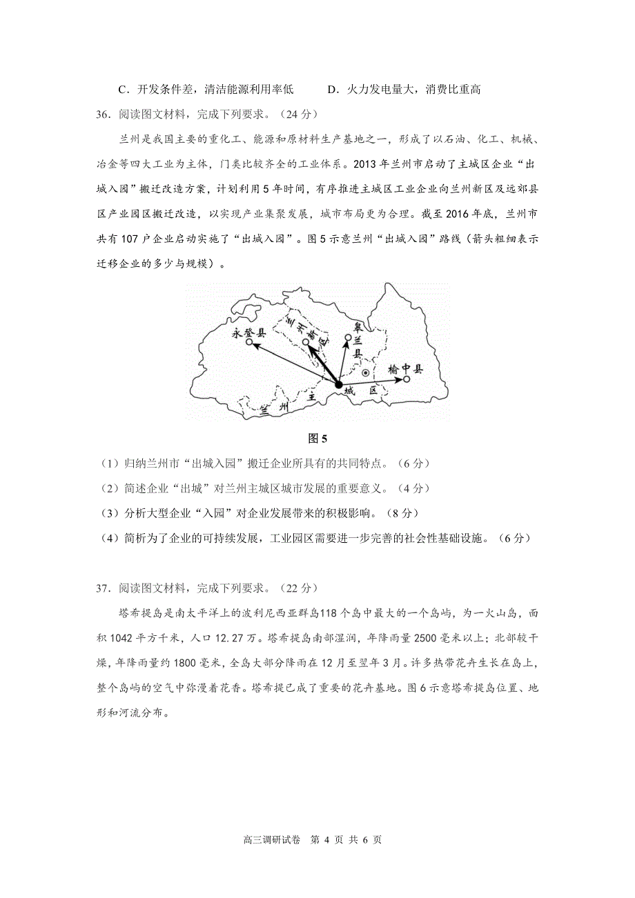 2018年深一模地理试题_第4页