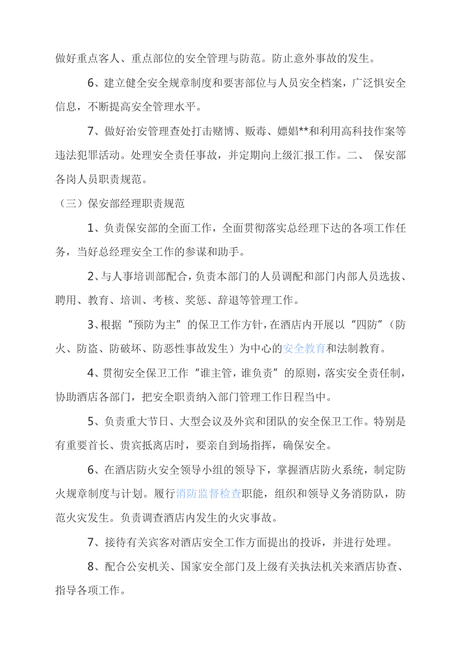 酒店治安责任人岗位职责及安全管理制度_第2页