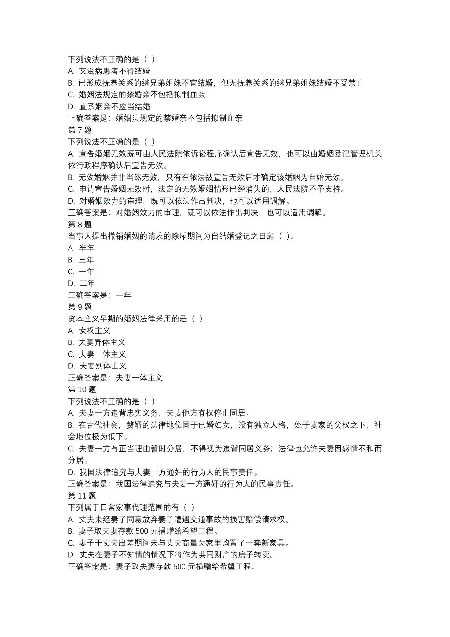 国开（内蒙古）00696-婚姻家庭法学-形考任务1（201809）-辅导资料_第2页