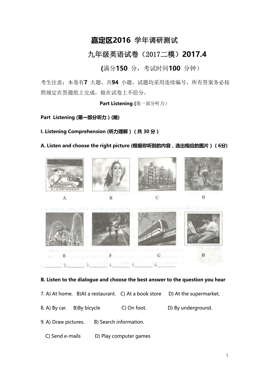 嘉定区2017中考英语二模_第1页