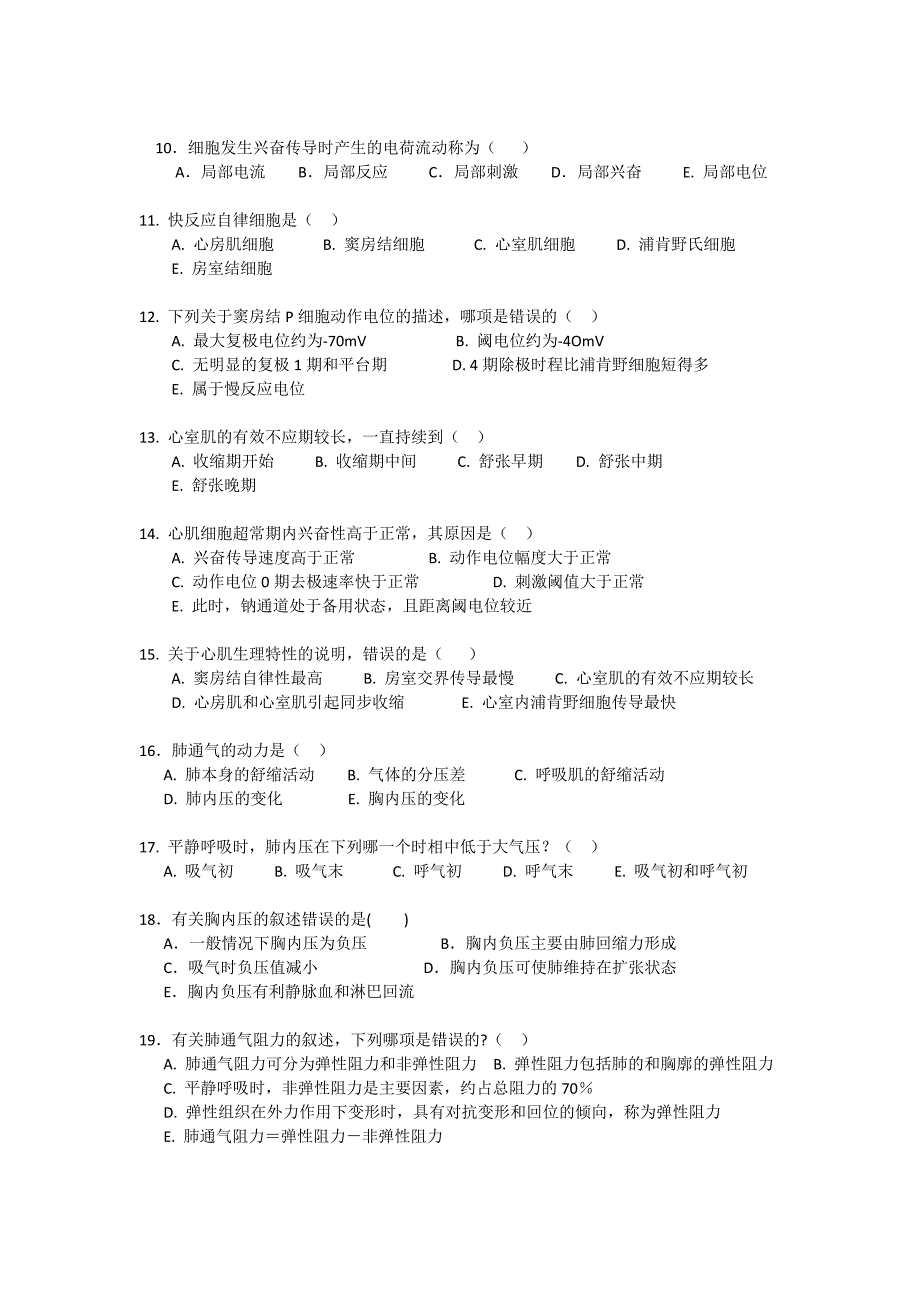 生理学(专升本)网上作业_第2页