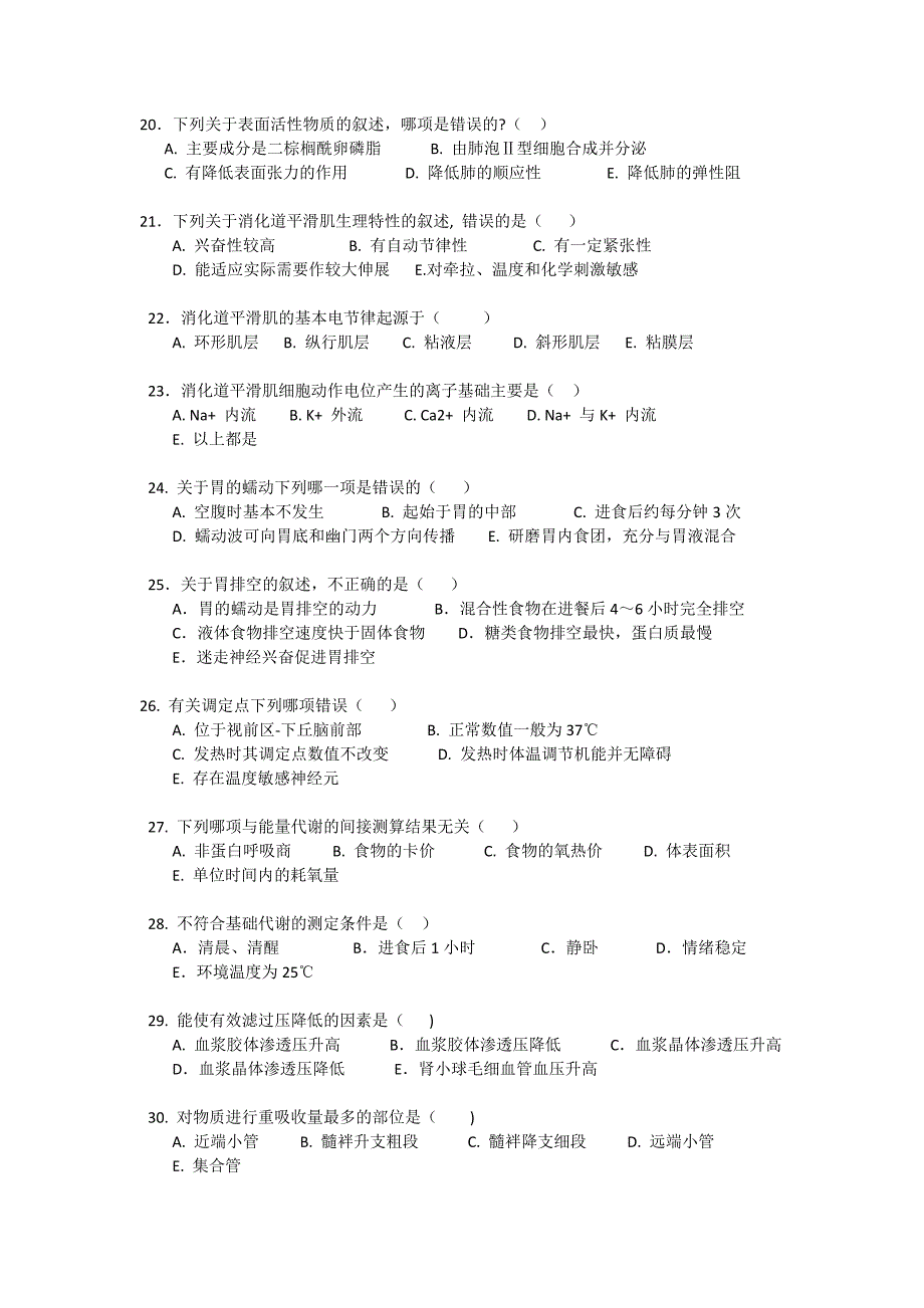 生理学(专升本)网上作业_第3页