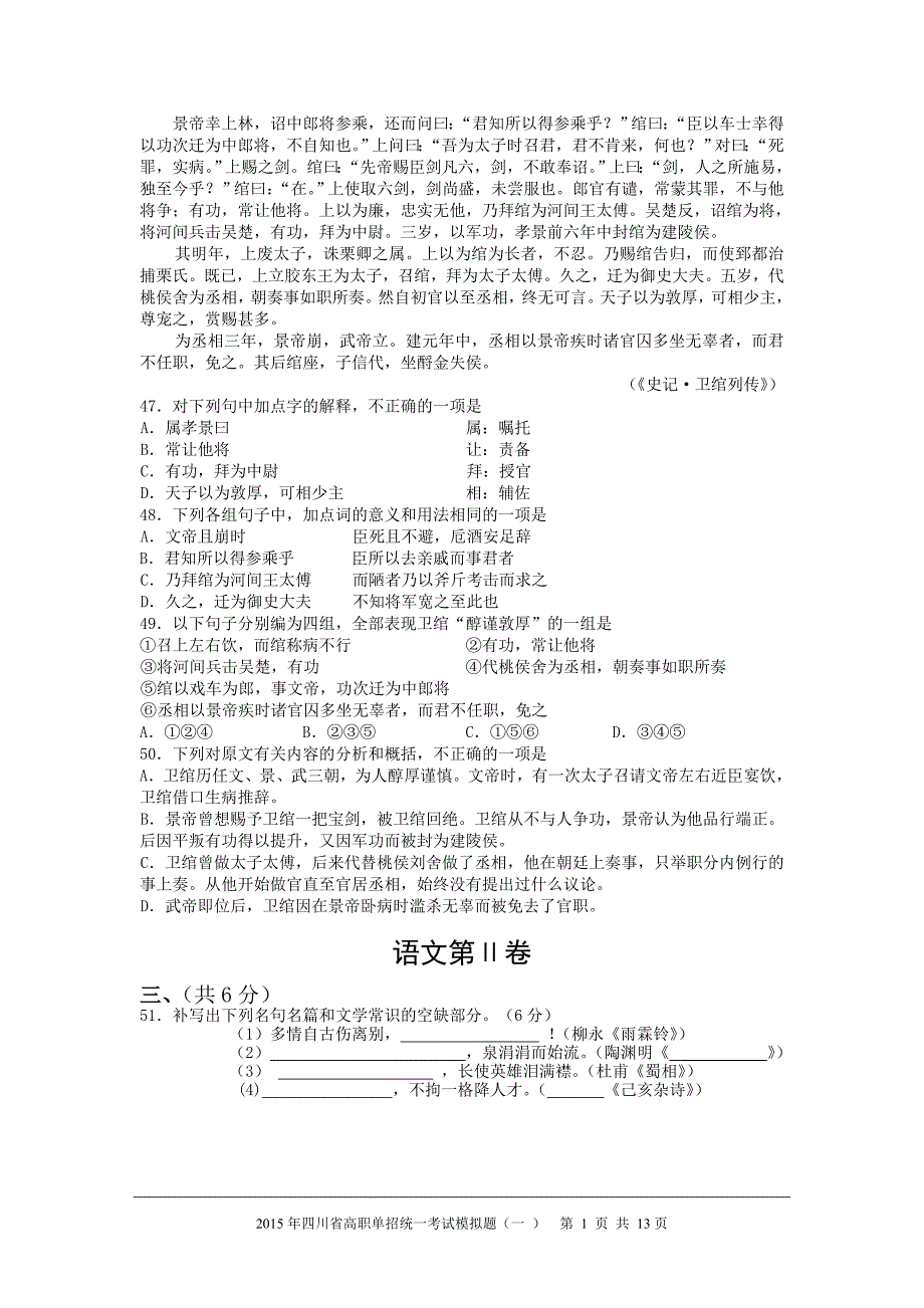 四川省高职单招统一考试模拟题一_第2页