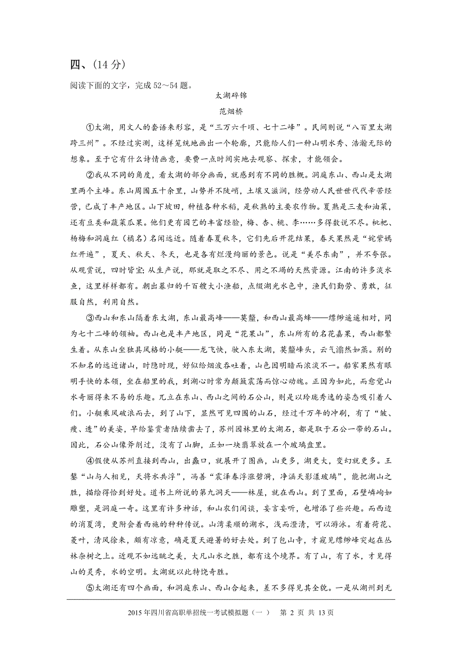 四川省高职单招统一考试模拟题一_第3页