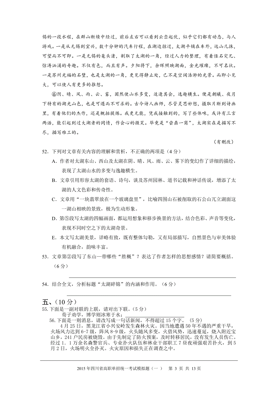 四川省高职单招统一考试模拟题一_第4页