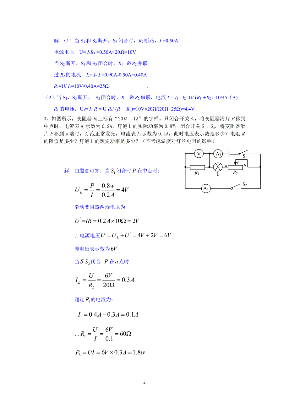 中考物理电学压轴-必刷题(含答案和详细解答步骤)._第2页