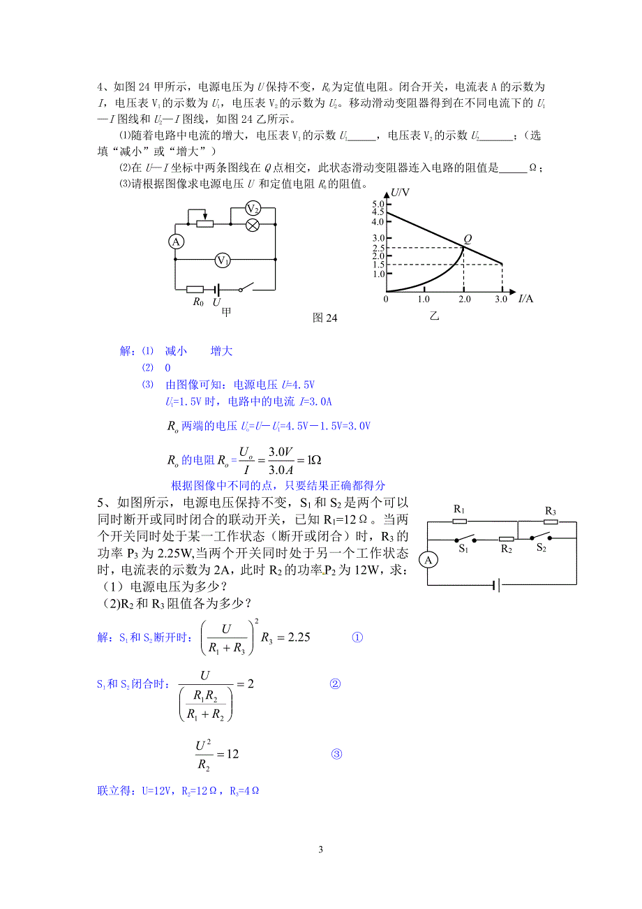 中考物理电学压轴-必刷题(含答案和详细解答步骤)._第3页