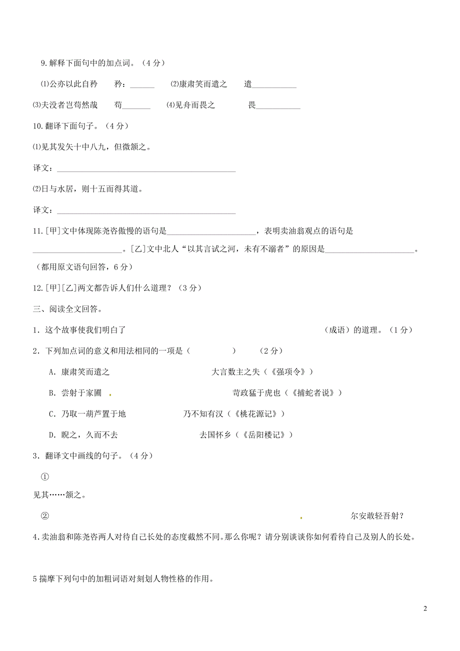 卖油翁练习及答案_第2页