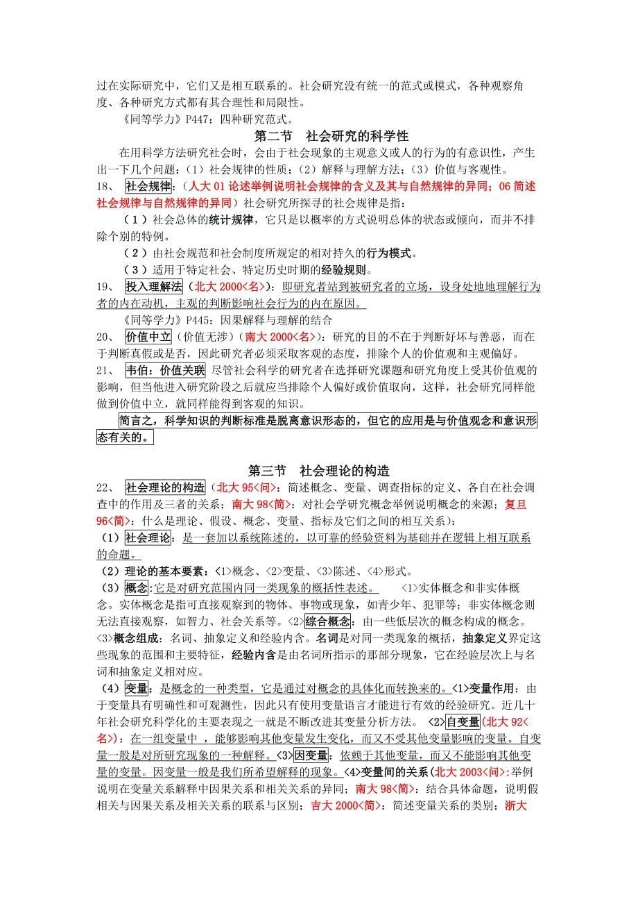 袁方《社会研究方法》 笔记_第5页