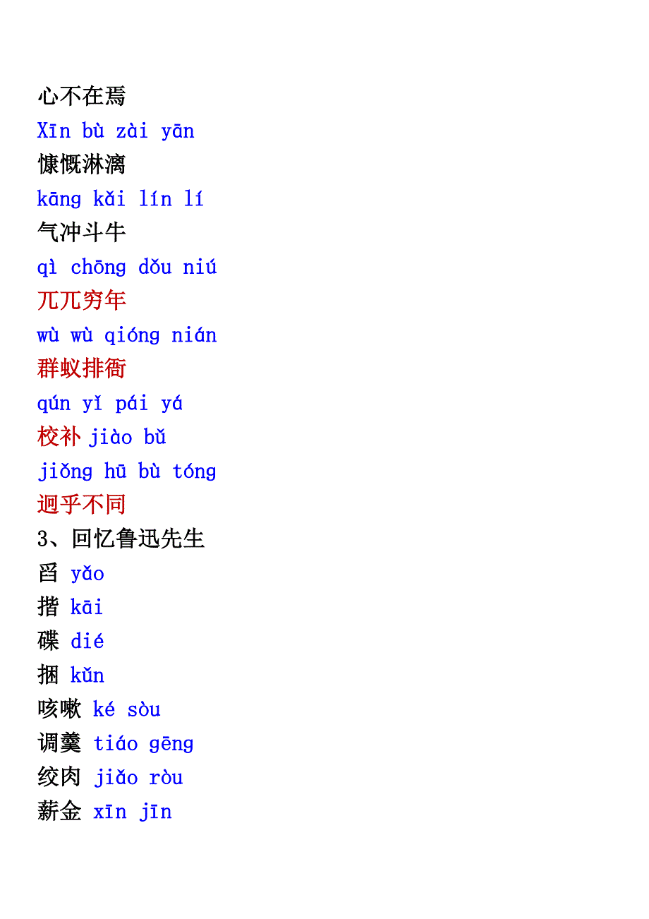 2018部编七语下读读写写拼音及成语意思总结_第3页