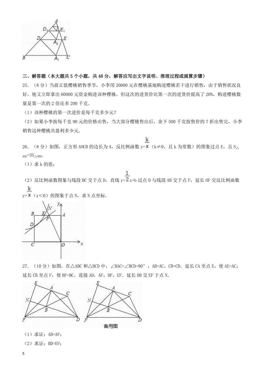 2017年山东省泰安市肥城市中考数学二模试卷(有答案)_第5页