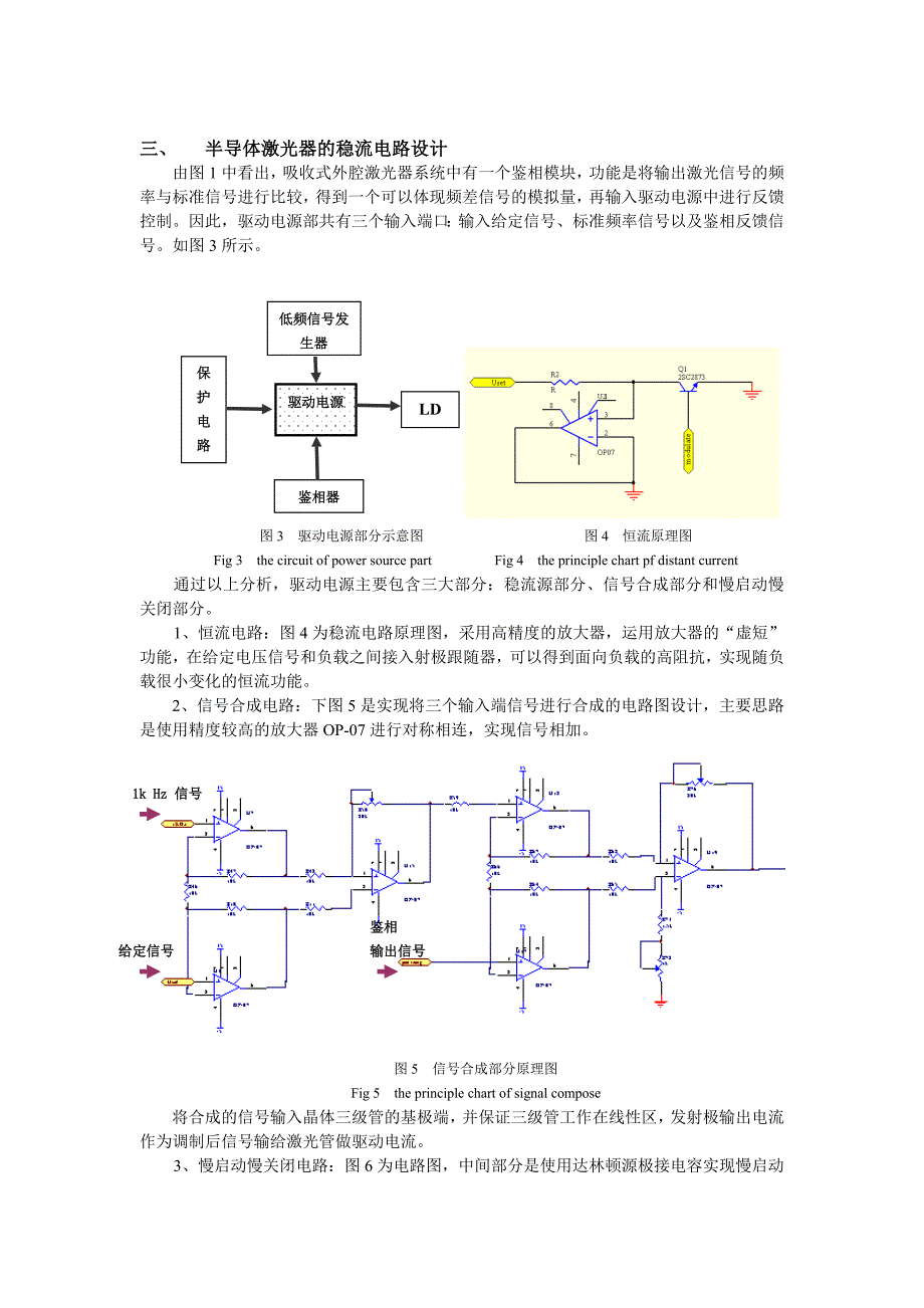 外腔半导体激光器用高精度驱动源电路设计与实现_第3页