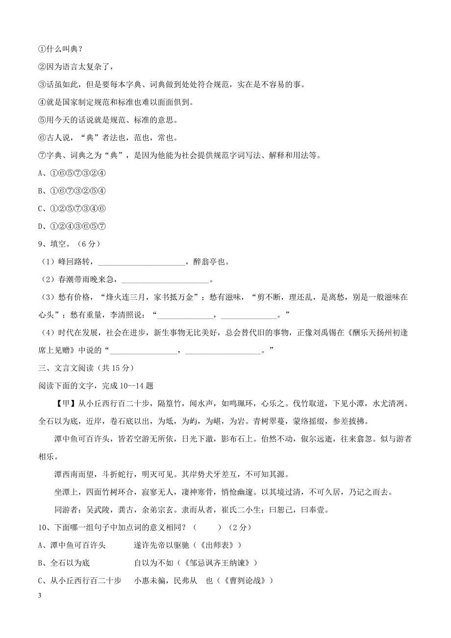 山东省莱芜市2019年中考语文模拟试卷-含答案_第3页