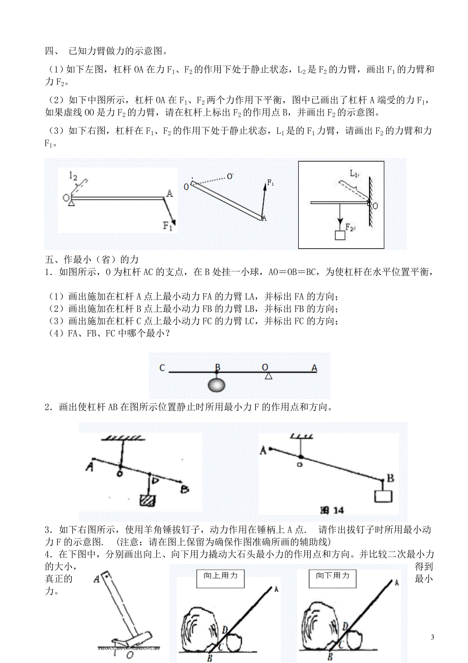 杠杆力臂作图专项习题汇总_第3页