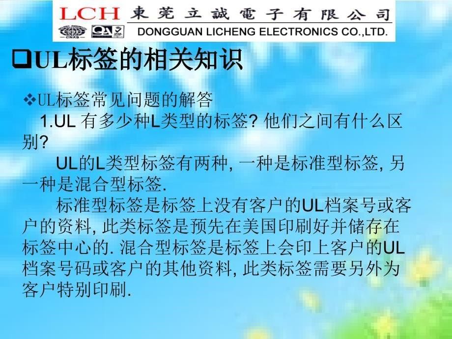 UL标签的相关知识_第5页