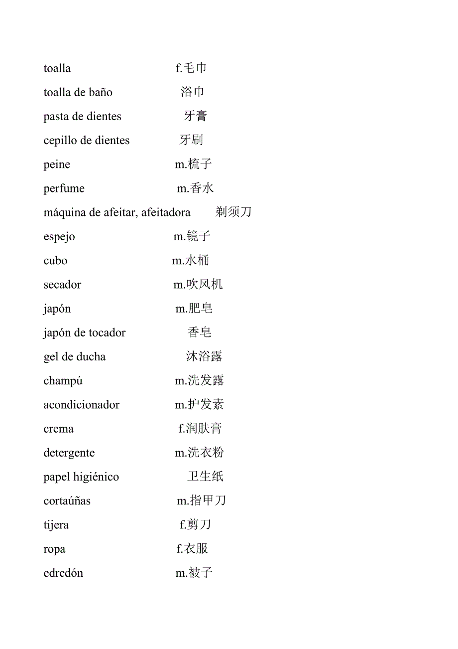 西班牙语日常用品词汇_第1页