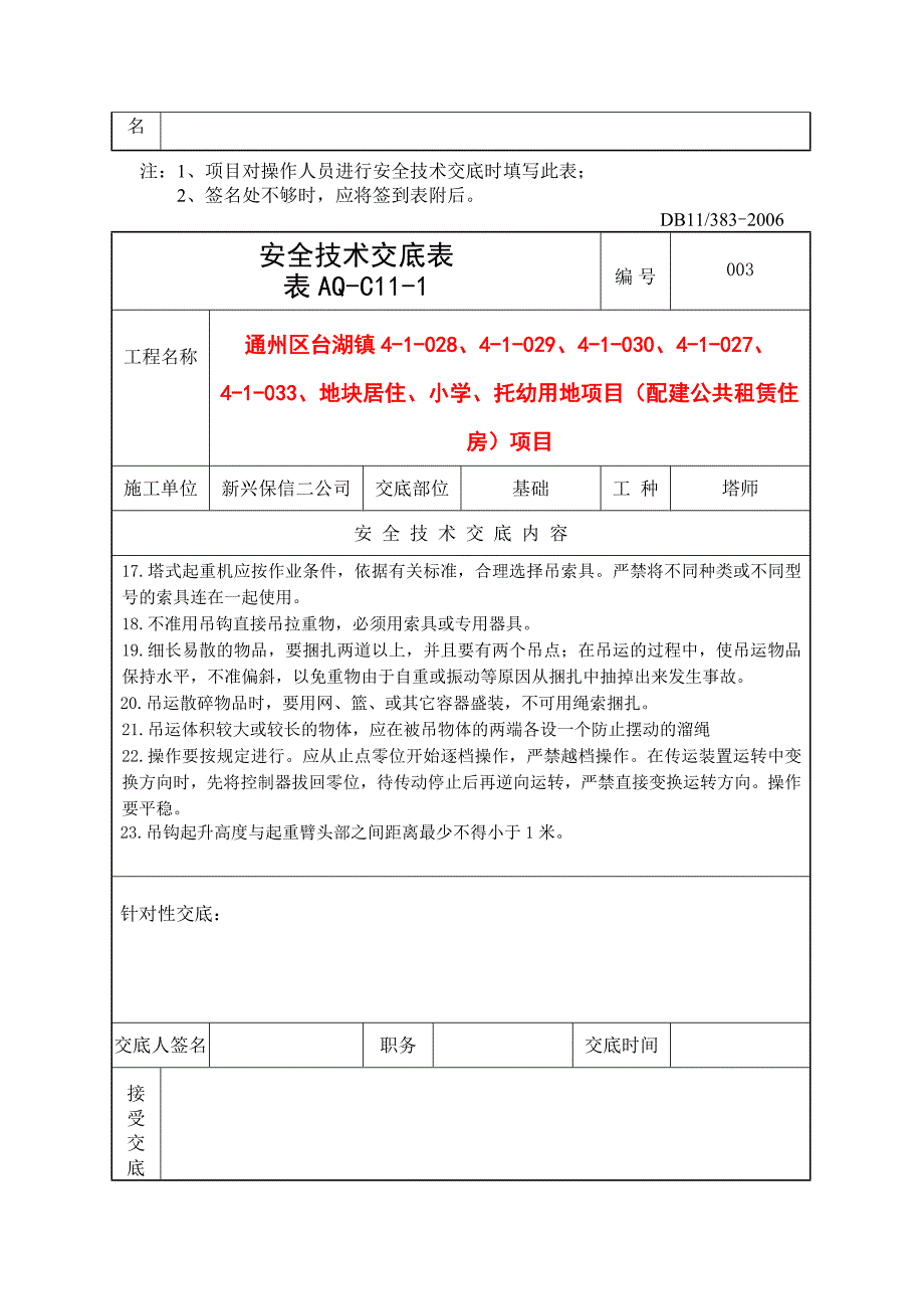 塔吊作业(含群塔作业)安全技术交底_第3页