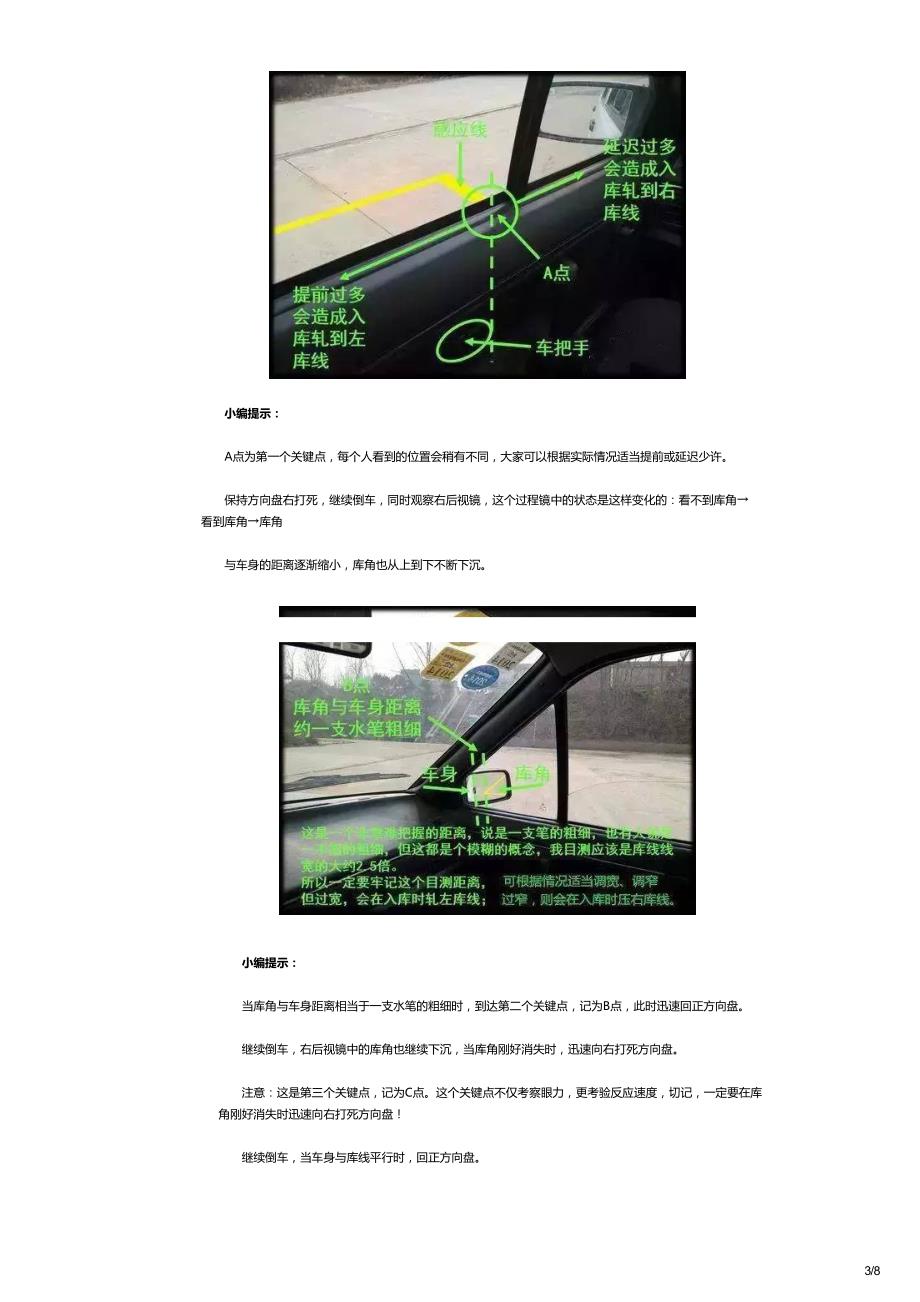 科目二：倒车入库考试技巧详细图解_第3页