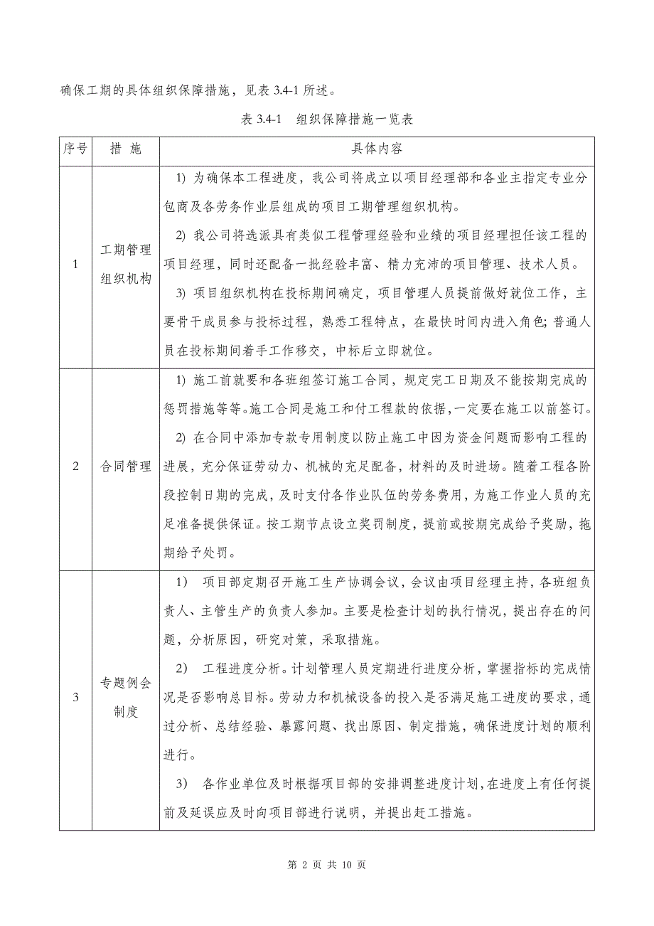 市政工程--施工进度计划和各阶段进度的保证措施_第2页