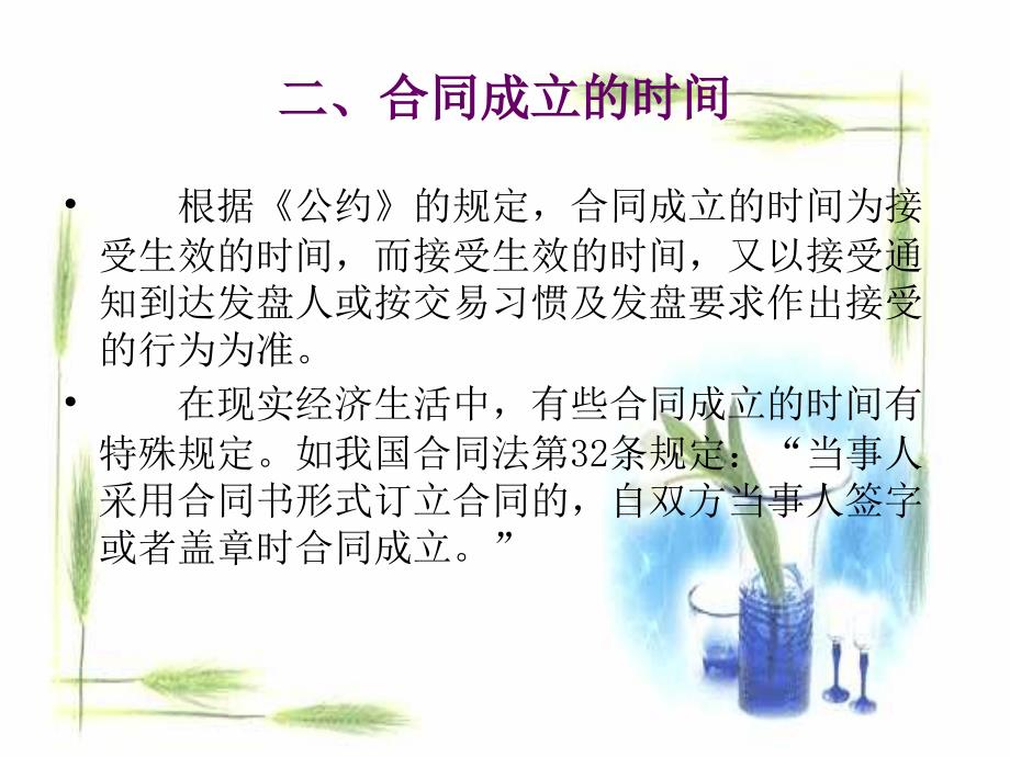 第十二章、第三节、合同的签订_第3页