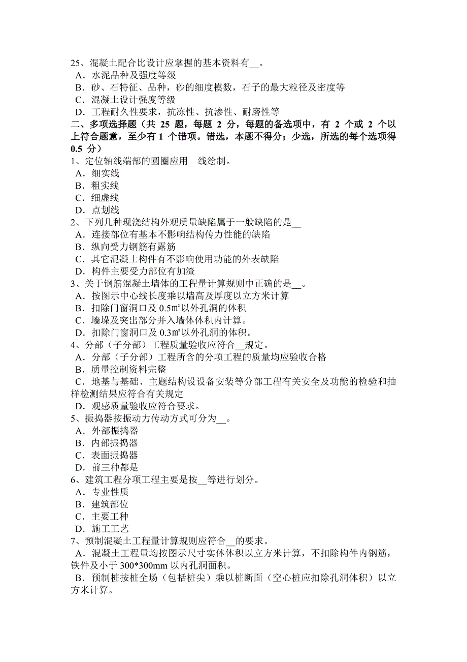 2016年下半年辽宁省混凝土工：混凝土表面缺陷的修补考试试卷_第4页