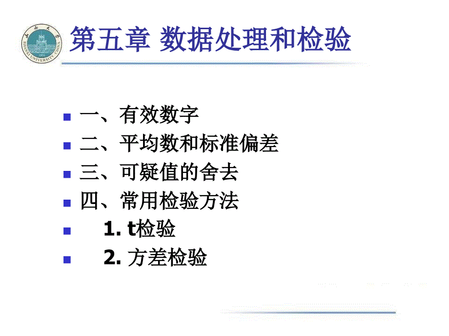 第五章 数据处理和检验_第3页