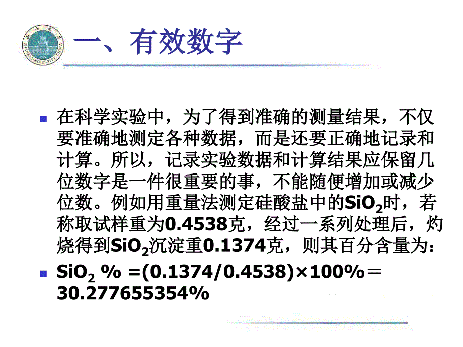 第五章 数据处理和检验_第4页