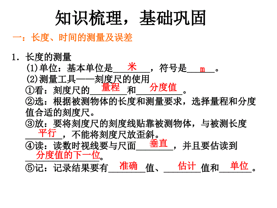 第一章 机械运动单元复习课(共45张)_第2页