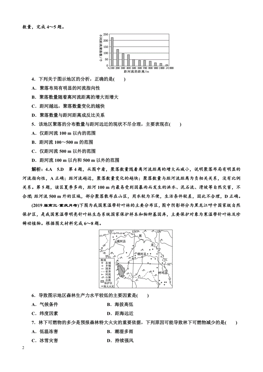 2019版高考地理通用版二轮复习练习：第四部分“高考11个选择题”提速练（七）含答案解析_第2页