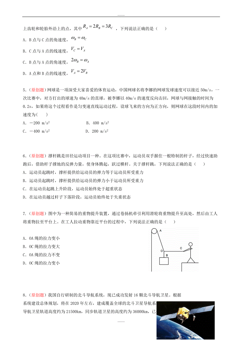 浙江省杭州市萧山区2019届高考模拟命题比赛物理试卷(15)(有答案)_第2页