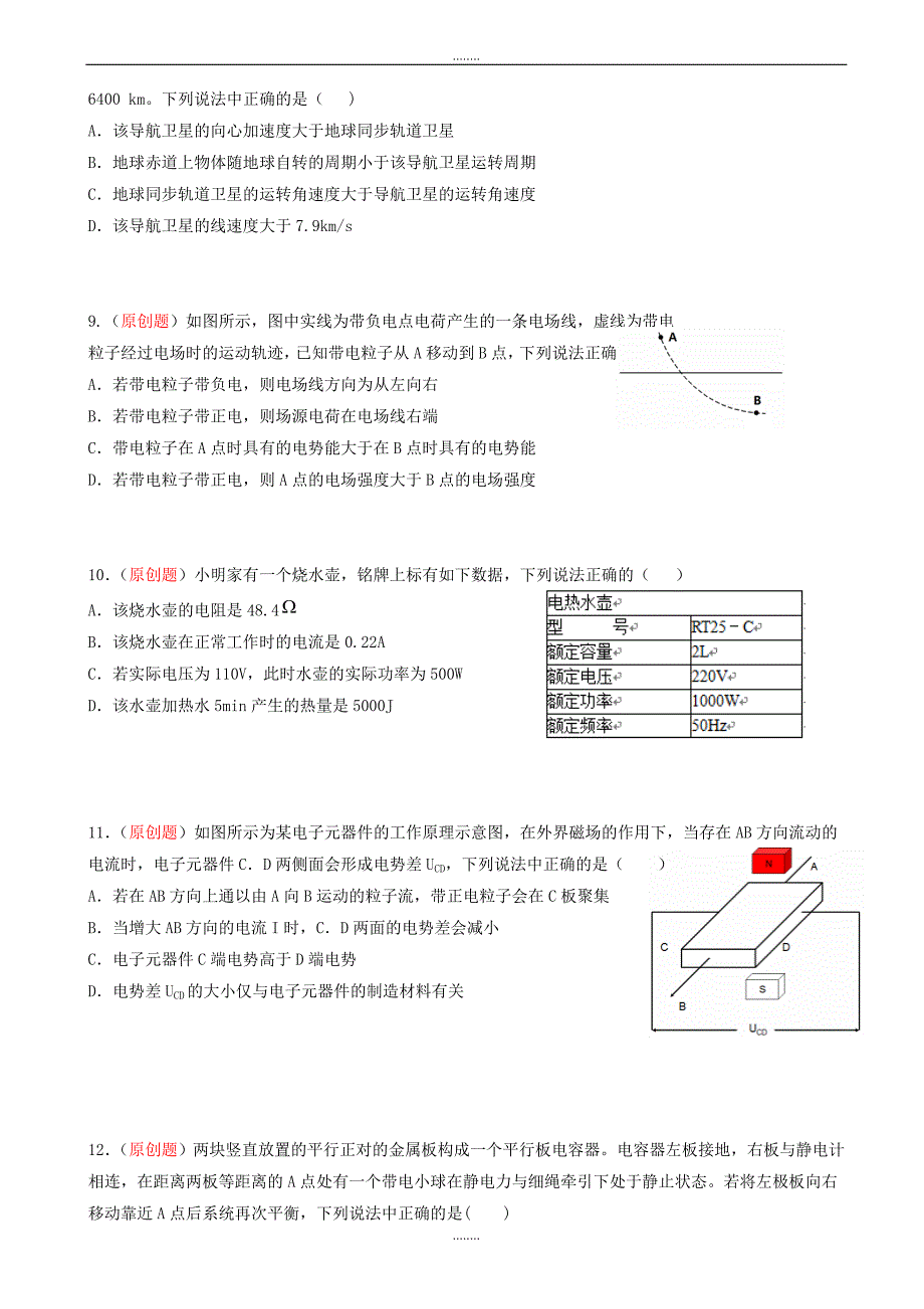 浙江省杭州市萧山区2019届高考模拟命题比赛物理试卷(15)(有答案)_第3页