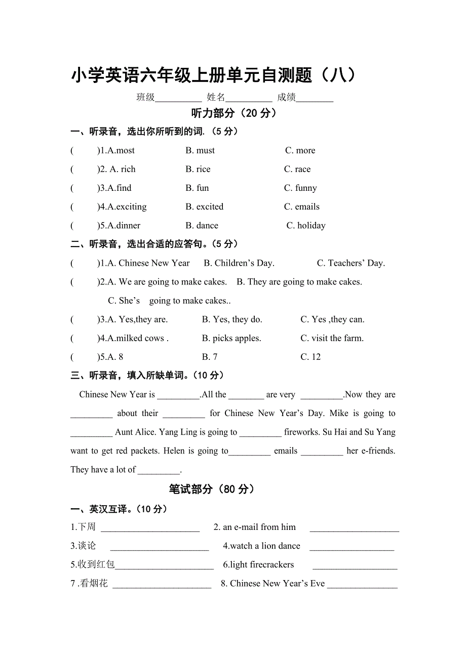 六年级上册英语单元试题-单元自测题（八）  译林版（三起，无答案）_第1页