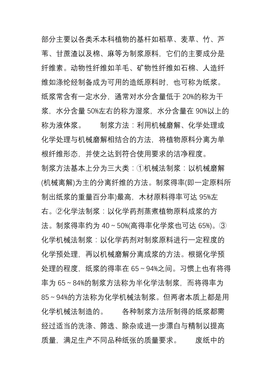 造纸(纸浆)的生产工艺及流程_第4页