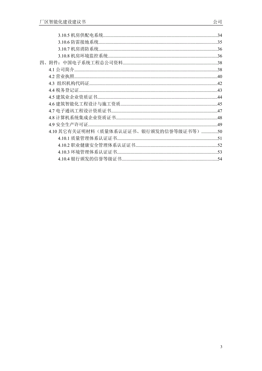 厂区智能化建设建议书_第3页