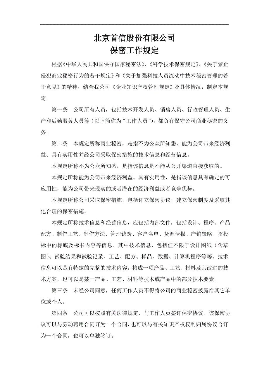 公司企业行政管理行政管理制度_第3页